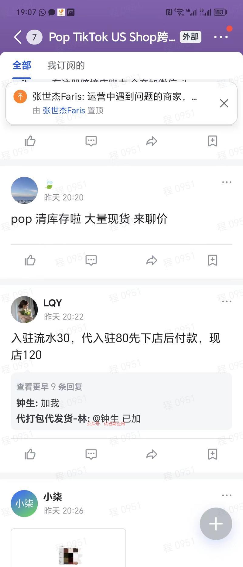 tk美区pop跨境店现…#情报-搞钱情报论坛-网创交流-优选副业网